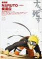 Naruto Shippuuden: A Morte de Naruto